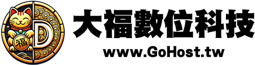 大福數位科技